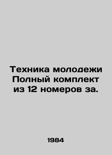 Tekhnika molodezhi Polnyy komplekt iz 12 nomerov za./Youth Technology Complete set of 12 rooms for. In Russian - landofmagazines.com