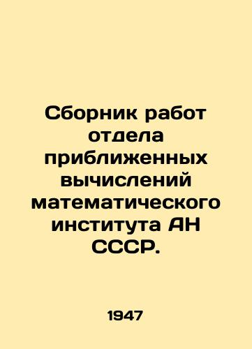 Sbornik rabot otdela priblizhennykh vychisleniy matematicheskogo instituta AN SSSR./Collection of works of the Department of approximate calculations of the Mathematical Institute of the Academy of Sciences of the USSR. In Russian - landofmagazines.com