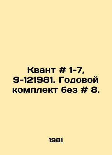 Kvant # 1-7, 9-121981. Godovoy komplekt bez # 8./Quantum # 1-7, 9-121981. Annual kit without # 8. In Russian - landofmagazines.com