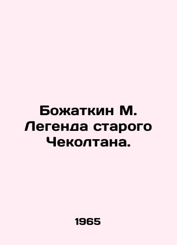 Bozhatkin M. Legenda starogo Chekoltana./Bozhatkin M. The Legend of Old Chekoltan. In Russian - landofmagazines.com