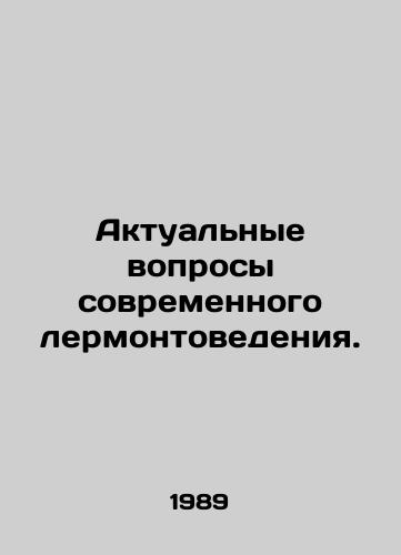 Aktualnye voprosy sovremennogo lermontovedeniya./Current Issues of Modern Lermontology. In Russian - landofmagazines.com