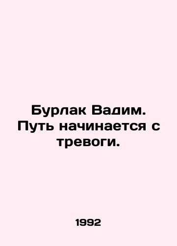 Burlak Vadim. Put nachinaetsya s trevogi./Burlak Vadim. The path begins with anxiety. In Russian - landofmagazines.com