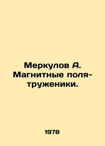 Merkulov A. Magnitnye polya-truzheniki./Merkulov A. Magnetic working fields. In Russian - landofmagazines.com