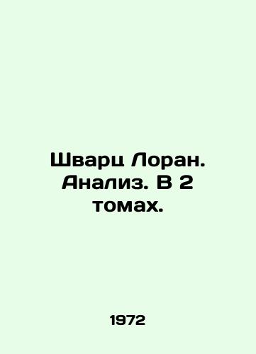Shvarts Loran. Analiz. V 2 tomakh./Schwarz Laurent. Analysis. In 2 Volumes. In Russian - landofmagazines.com