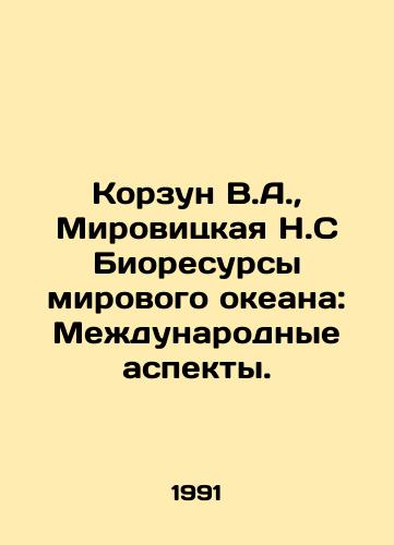 Korzun V.A.,  Mirovitskaya N.S Bioresursy mirovogo okeana: Mezhdunarodnye aspekty./Korzun V.A.,  Mirovitskaya N.S. Bioresources of the World Ocean: International Aspects. In Russian - landofmagazines.com