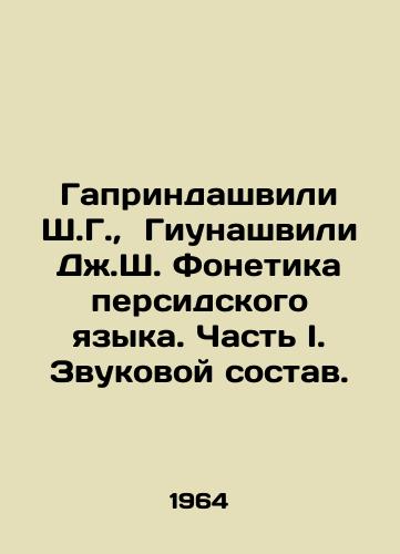 Gaprindashvili Sh.G.,  Giunashvili Dzh.Sh. Fonetika persidskogo yazyka. Chast I. Zvukovoy sostav./Gaprindashvili Sh. G.,  Giunashvili JS. Persian Phonetics. Part I. Sound composition. In Russian - landofmagazines.com