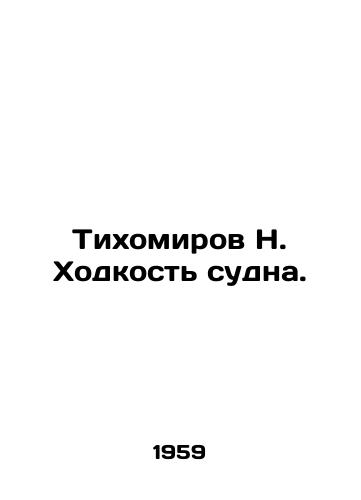 Tikhomirov N. Khodkost sudna./Tikhomirov N. Modality of the vessel. In Russian - landofmagazines.com