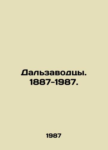 Dalzavodtsy. 1887-1987./Dalzavodtsy. 1887-1987. In Russian - landofmagazines.com