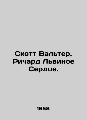 Skott Valter. Richard Lvinoe Serdtse./Scott Walter. Richard the Lionheart. In Russian - landofmagazines.com