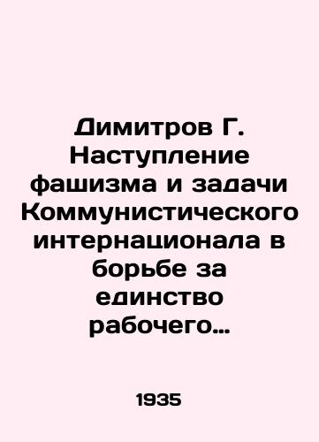 Dimitrov G. Nastuplenie fashizma i zadachi Kommunisticheskogo internatsionala v borbe za edinstvo rabochego klassa protiv fashizma./Dimitrov G. The offensive of fascism and the tasks of the Communist International in the struggle for working-class unity against fascism. In Russian - landofmagazines.com