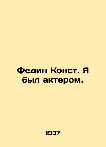 Fedin Konst. Ya byl akterom./Fedin Const. I was an actor. In Russian - landofmagazines.com
