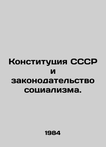 Konstitutsiya SSSR i zakonodatelstvo sotsializma./The Constitution of the USSR and the laws of socialism. In Russian - landofmagazines.com