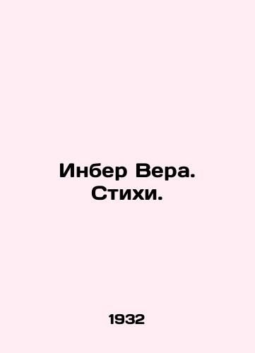 Inber Vera. Stikhi./Inber Vera. Verses. In Russian - landofmagazines.com