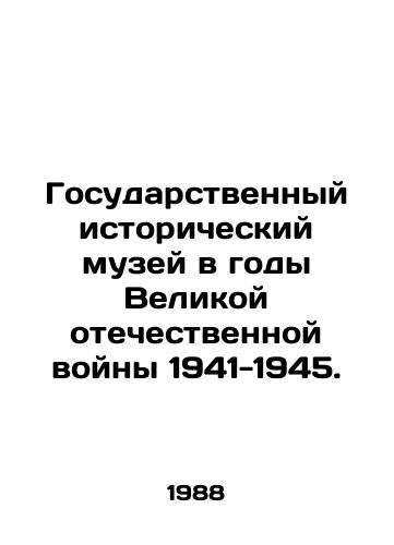 Gosudarstvennyy istoricheskiy muzey v gody Velikoy otechestvennoy voyny 1941-1945./The State Historical Museum during the Great Patriotic War of 1941-1945. In Russian - landofmagazines.com