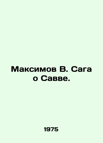 Maksimov V. Saga o Savve./Maksimov V. Savva Saga. In Russian - landofmagazines.com