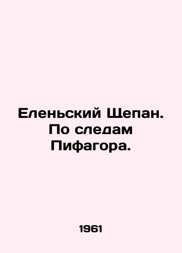 Elenskiy Shchepan. Po sledam Pifagora./Yelensky Shchepan. In the footsteps of Pythagoras. In Russian - landofmagazines.com