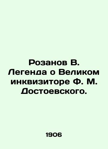 Rozanov V. Legenda o Velikom inkvizitore F. M. Dostoevskogo./Rozanov V. The Legend of F.M. Dostoevskys Great Inquirer. In Russian - landofmagazines.com