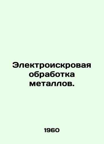 Elektroiskrovaya obrabotka metallov./Electrical Spark Treatment of Metals. In Russian - landofmagazines.com