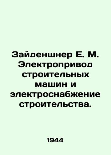 Zaydenshner E. M. Elektroprivod stroitelnykh mashin i elektrosnabzhenie stroitelstva./Seidenschner E. M. Electric drive of construction machinery and electrical supply of construction. In Russian - landofmagazines.com