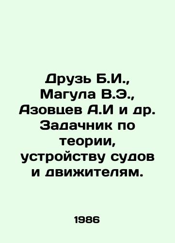 Druz B.I.,  Magula V.E.,  Azovtsev A.I i dr. Zadachnik po teorii, ustroystvu sudov i dvizhitelyam./Friend of B.I.,  Magula V.E.,  Azovtsev A.I et al. Tasks on the theory, arrangement of courts and propulsion. In Russian - landofmagazines.com
