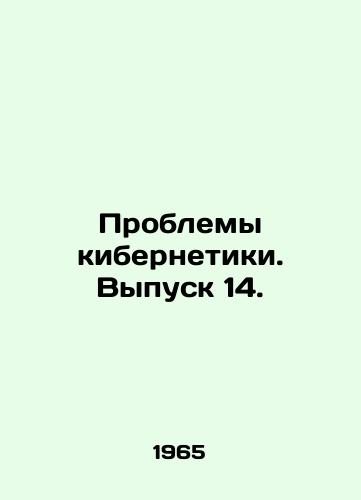 Problemy kibernetiki. Vypusk 14./Cybernetics Problems. Issue 14. In Russian - landofmagazines.com