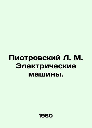 Piotrovskiy L. M. Elektricheskie mashiny./Piotrovsky L. M. Electric Machines. In Russian - landofmagazines.com