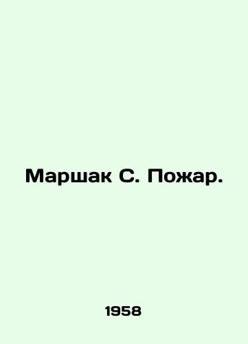 Marshak S. Pozhar./Marshak S. Fire. In Russian - landofmagazines.com