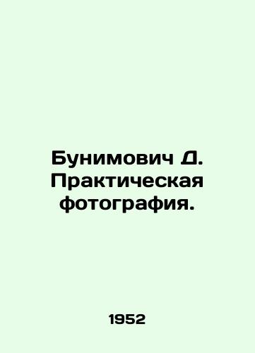 Bunimovich D. Prakticheskaya fotografiya./Bunimovich D. Practical photography. In Russian - landofmagazines.com