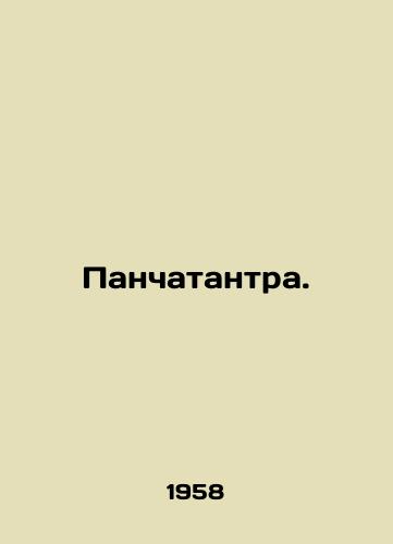 Panchatantra./Panchatantra. In Russian - landofmagazines.com
