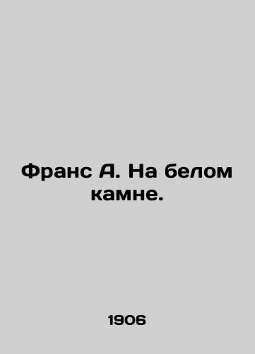 Frans A. Na belom kamne./France A. On a white stone. In Russian - landofmagazines.com