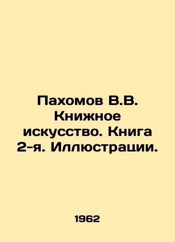 Pakhomov V.V. Knizhnoe iskusstvo. Kniga 2-ya. Illyustratsii./Pakhomov V.V. Book Art. Book 2. Illustrations. In Russian - landofmagazines.com