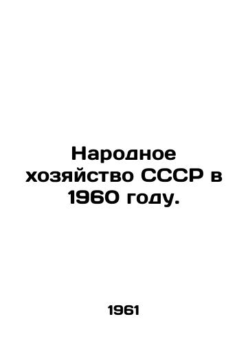 Narodnoe khozyaystvo SSSR v 1960 godu./The National Economy of the USSR in 1960. In Russian - landofmagazines.com