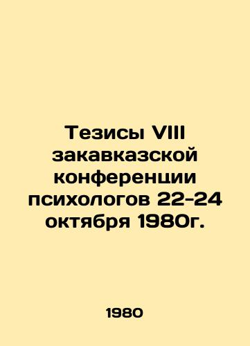 Tezisy VIII zakavkazskoy konferentsii psikhologov 22-24 oktyabrya 1980g./Theses from the VIII Transcaucasian Conference of Psychologists, October 22-24, 1980. In Russian - landofmagazines.com