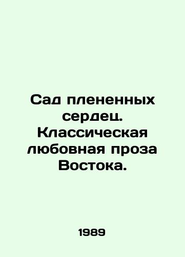 Sad plenennykh serdets. Klassicheskaya lyubovnaya proza Vostoka./Garden of Captive Hearts. The classic love prose of the East. In Russian - landofmagazines.com