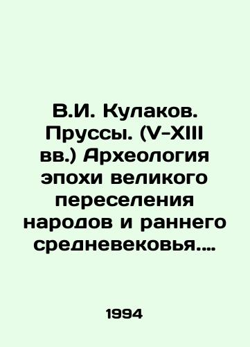 V.I. Kulakov. Prussy. (V-XIII vv.) Arkheologiya epokhi velikogo pereseleniya narodov i rannego srednevekovya. Vypusk 3./V.I. Kulakov. Prussians (V-XIII centuries) Archaeology of the Great Migration of Peoples and the Early Middle Ages. Issue 3. In Russian - landofmagazines.com