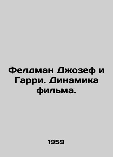 Feldman Dzhozef i Garri. Dinamika filma./Feldman Joseph and Harry. The dynamics of the film. In Russian - landofmagazines.com