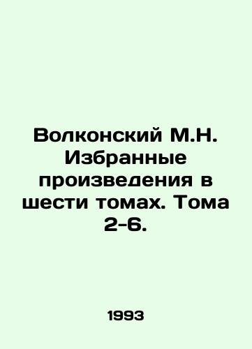 Volkonskiy M.N. Izbrannye proizvedeniya v shesti tomakh. Toma 2-6./Volkonsky M.N. Selected works in six volumes. Volumes 2-6. In Russian - landofmagazines.com