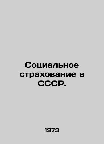Sotsialnoe strakhovanie v SSSR./Social insurance in the USSR. In Russian - landofmagazines.com