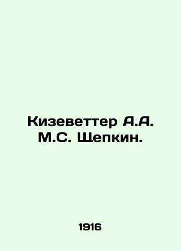Kizevetter A.A. M.S. Shchepkin./Kizevetter A.A. M.S. Shchepkin. In Russian - landofmagazines.com