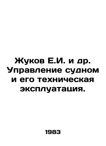 Zhukov E.I. i dr. Upravlenie sudnom i ego tekhnicheskaya ekspluatatsiya./Zhukov E.I. et al. Operation and operation of the vessel. In Russian - landofmagazines.com
