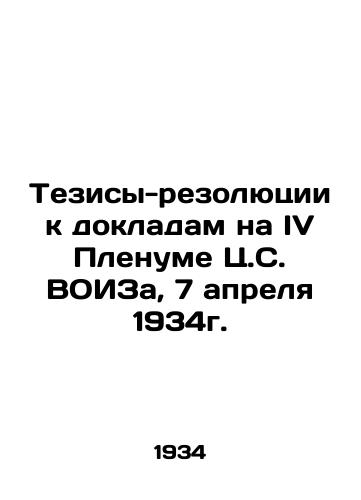 Tezisy-rezolyutsii k dokladam na IV Plenume Ts.S. VOIZa, 7 aprelya 1934g./Resolution theses to the reports at the Fourth Plenum of the Central Military Academy, April 7, 1934. In Russian - landofmagazines.com