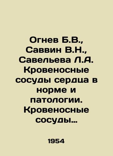 Ognev B.V.,  Savvin V.N.,  Saveleva L.A. Krovenosnye sosudy serdtsa v norme i patologii. Krovenosnye sosudy serdtsa v norme i patologii./Ognev B.V.,  Savvin V.N.,  Savelieva L.A. Blood vessels of the heart are normal and pathological. Blood vessels of the heart are normal and pathological. In Russian - landofmagazines.com