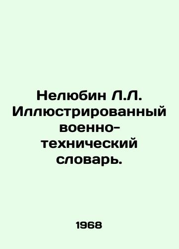 Nelyubin L.L. Illyustrirovannyy voenno-tekhnicheskiy slovar./L.L. Illustrated Military-Technical Dictionary is not loved. In Russian - landofmagazines.com