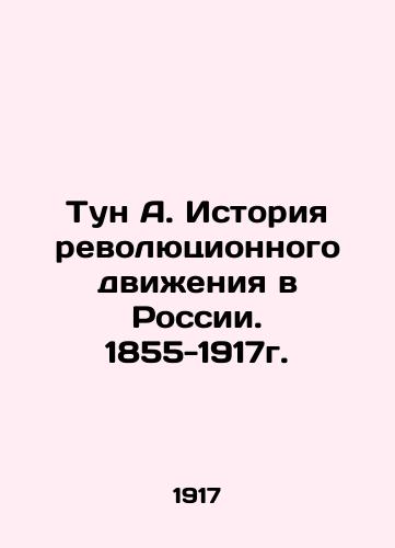 Tun A. Istoriya revolyutsionnogo dvizheniya v Rossii. 1855-1917g./Tun A. History of the Revolutionary Movement in Russia. 1855-1917. In Russian - landofmagazines.com