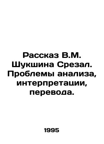 Rasskaz V.M. Shukshina Srezal. Problemy analiza, interpretatsii, perevoda./The story of V.M. Shukshin Srezal. Problems of analysis, interpretation, translation. In Russian - landofmagazines.com