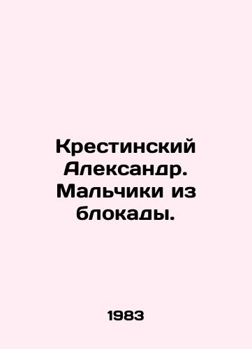 Krestinskiy Aleksandr. Malchiki iz blokady./Krestinsky Alexander. Boys from the blockade. In Russian - landofmagazines.com