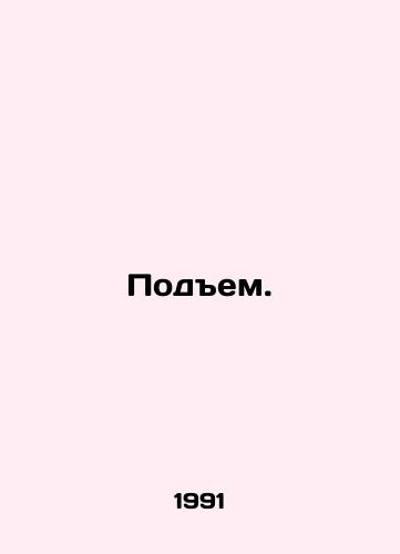 Podem./Lifting. In Russian - landofmagazines.com