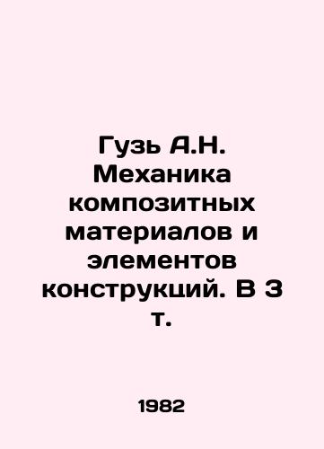 Guz A.N. Mekhanika kompozitnykh materialov i elementov konstruktsiy. V 3 t./Goose A.N. Mechanics of Composite Materials and Structural Elements. In 3 Vol. In Russian - landofmagazines.com