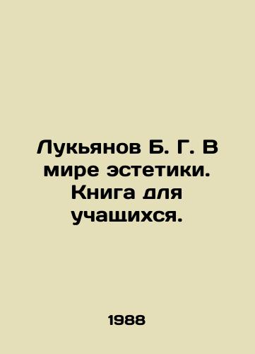 Lukyanov B. G. V mire estetiki. Kniga dlya uchashchikhsya./Lukyanov B. G. In the world of aesthetics. A book for students. In Russian - landofmagazines.com