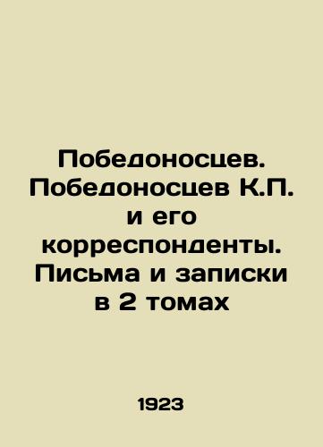 Pobedonostsev. Pobedonostsev K.P. i ego korrespondenty. Pisma i zapiski v 2 tomakh/Victoriossev. Victoriossev, K.P. and his correspondents. Letters and notes in two volumes In Russian - landofmagazines.com